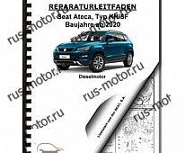 Двигатель SEAT Ateca KH ab 2020 4-Zyl. 2,0l Dieselmotor TDI 115-200 PS Werkstatthandbuch
