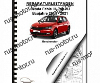 Двигатель SKODA Fabia Typ NJ (14>) 3-Zyl. 1,0l Benzinmotor MPI 60-75PS Reparaturanleitung