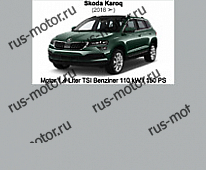 Двигатель eBook Skoda Karoq (2017➤) Reparaturanleitung Motor 1,4 Liter TSI 110 kW / 150 PS